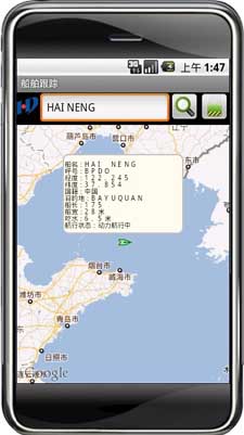 船舶跟踪手机版