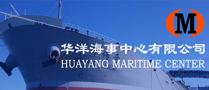 华洋海事